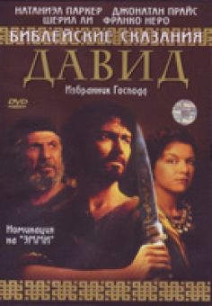 Давид