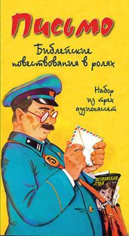 Письмо