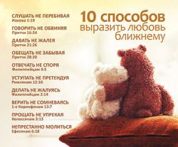 10 способов выразить любовь ближнему