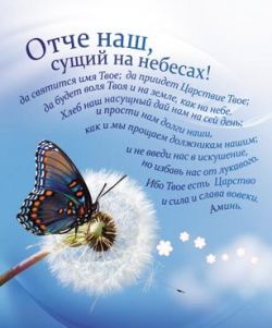 Молитва 