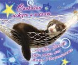Спокойно ложусь я и сплю, ибо Ты, Господи, един даешь мне жить в безопасности