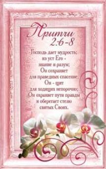 Господь дает мудрость