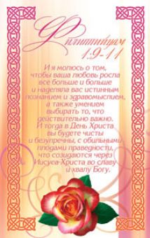Молитва, Филиппийцам