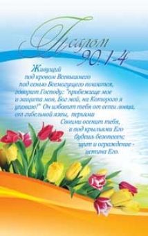 Живущий под кровом Всевышнего, под сению Всемогущего покоится
