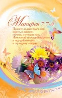 Просите, и дано будет вам