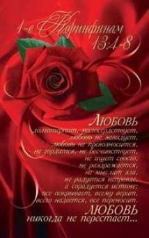 Любовь.