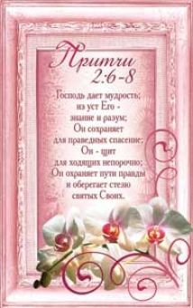 Господь дает мудрость…