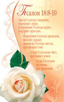 Закон Господа совершен
