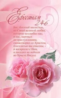 Бог богатый милостью...