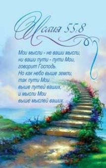 Мои мысли - не ваши мысли...