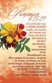 Кто отлучит нас от любви Божьей?…