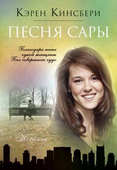 Песня Сары (Красные перчатки. Книга 3)