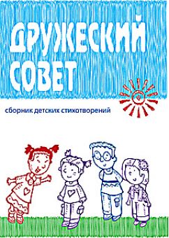 Дружеский совет