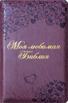 Библия 048 ZTI