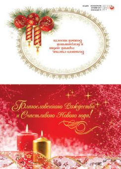 Благословенного Рождества и Счастливого Нового года!