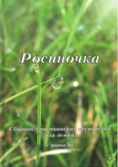 Росиночка. Виктор Немцев 