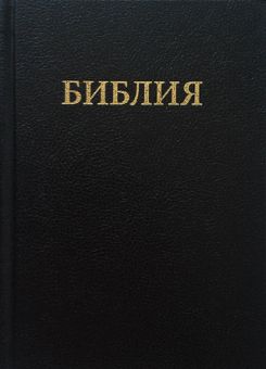 Библия 073 TBS