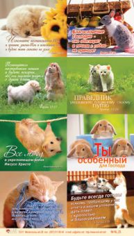 Золотые стихи Библии