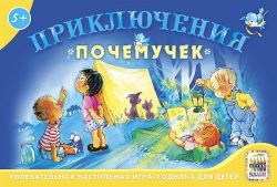 Настольная игра-ходилка
