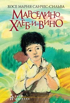 Марселино Хлеб-и-Вино. Санчес-Сильва Хосе Мария