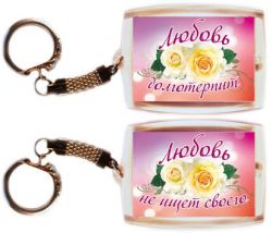 Любовь долготерпит, Любовь не ищет своего