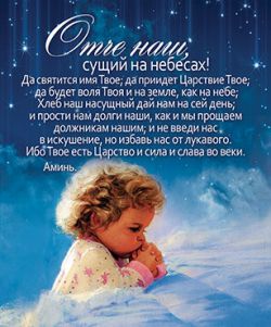Отче наш. Матфея 6:9-13