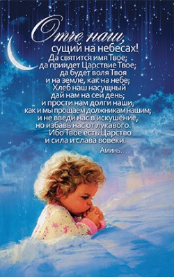 Отче наш. Матфея
