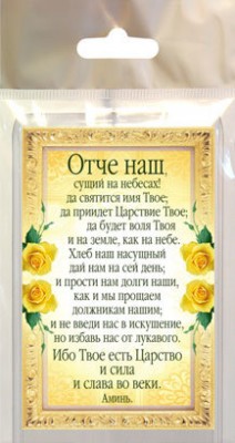 Молитва 