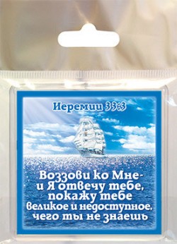 Воззови ко Мне, и Я отвечу тебе… Иеремии 33:3