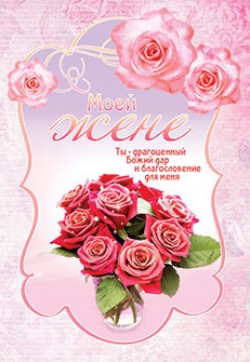 Моей жене.