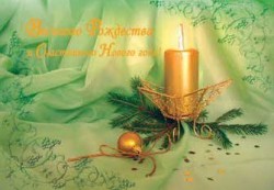 Веселого Рождества и Счастливого Нового года! Новинка!