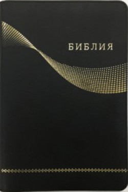 Библия. Большой формат.