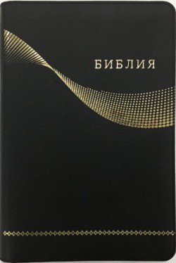 Библия. Большой формат.