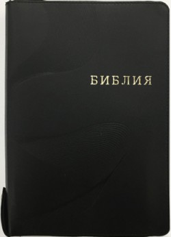 Библия. Большой формат.