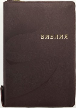 Библия. Большой формат.