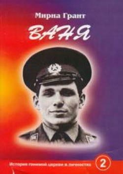 Ваня