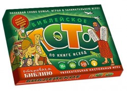 Настольная игра. Библейское лото по книге Исход. Галина Сульженко