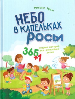 Небо в капельках росы.