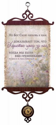 Но Бог Свою любовь к нам доказывает тем, что Христос умер за нас, когда мы были еще грешниками. Рим.5:8