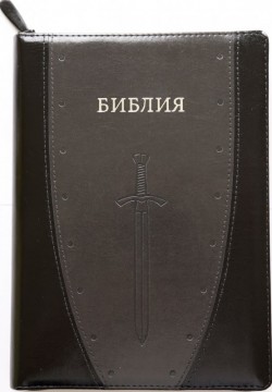 Библия. Большой формат