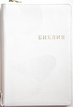 Библия. Большой формат.
