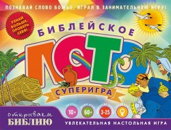 Настольная игра. Библейское лото Суперигра. Галина Сульженко