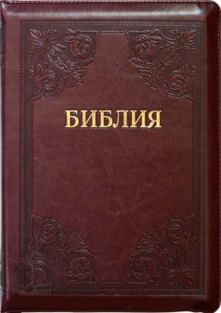Библия. Большой формат.