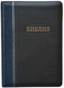 Библия. Большой формат. 