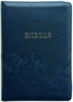Библия. Большой формат. 