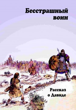 Бесстрашный воин. Карин МакКензи
