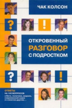 Откровенный разговор с подростком
