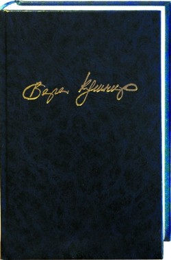 Сборник стихов. Два тома. Вера Кушнир